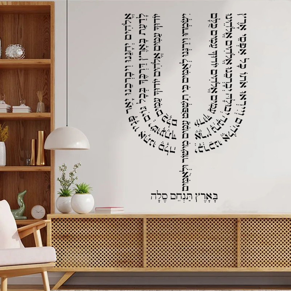 Home Decor Living Room Ideas - Hebrew Blessing Poem Psalm 67 Gift